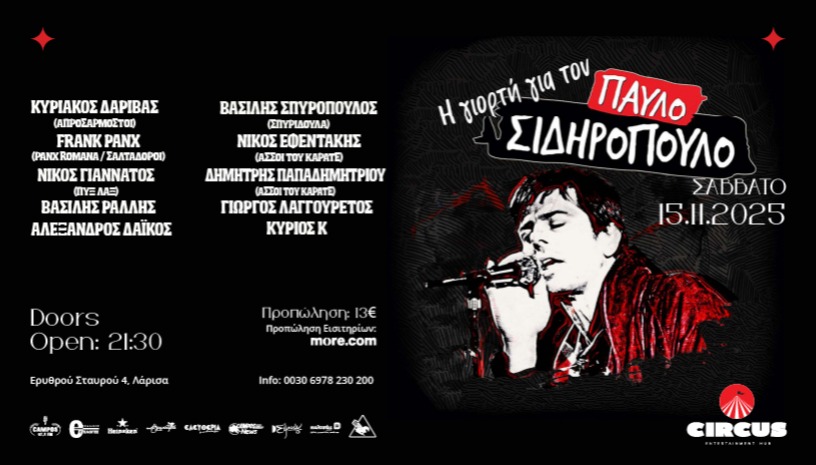 Γιορτή για Το Παύλο Σιδηρόπουλο