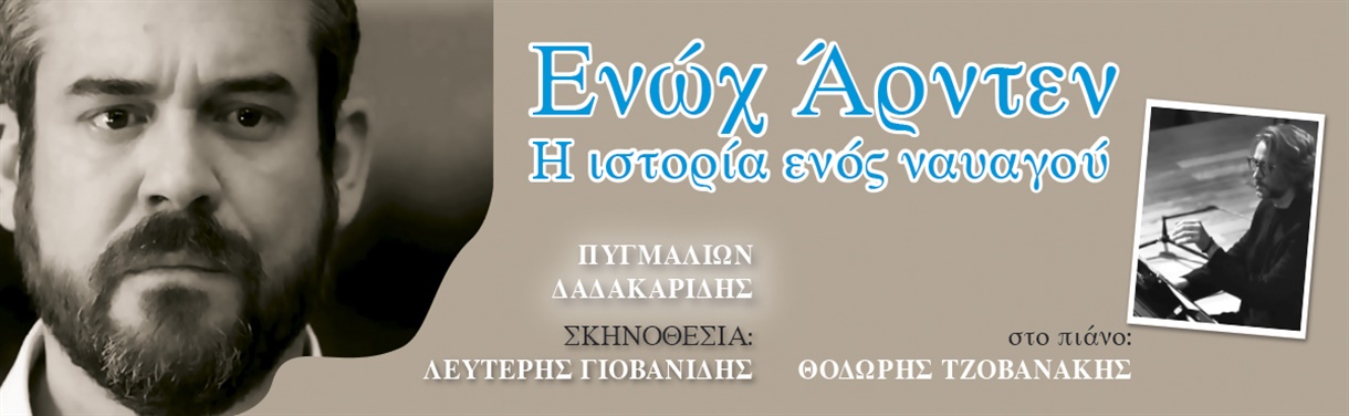 Ενώχ Άρντεν-Η ιστορία ενός ναυαγού| ΡΟΔΟΣ 