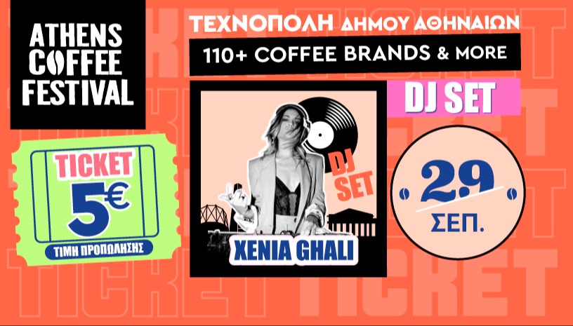ΔΕΥΤΕΡΑ 29/9 | ΓΕΝΙΚΗ ΕΙΣΟΔΟΣ