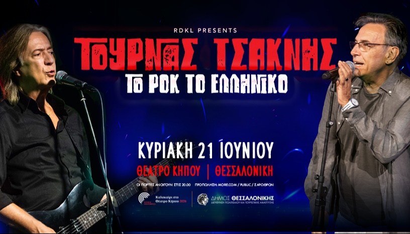 ΚΩΣΤΑΣ ΤΟΥΡΝΑΣ & ΔΙΟΝΥΣΗΣ ΤΣΑΚΝΗΣ ζωντανά!
