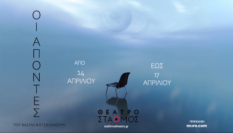  ΟΙ ΑΠΟΝΤΕΣ