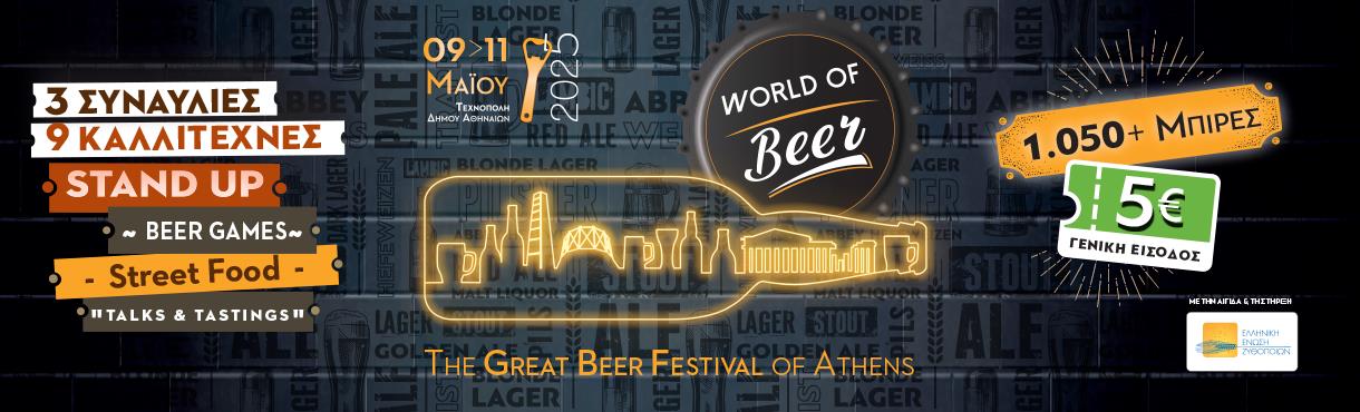 WORLD OF BEER FESTIVAL 2025