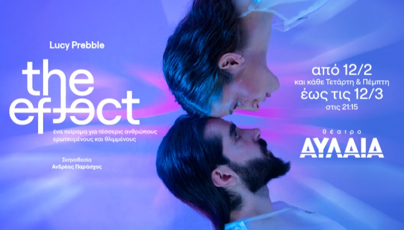 THE EFFECT της Lucy Prebble στο Θέατρο Αυλαία