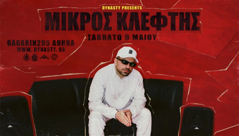 Μικρός Κλέφτης live στην Αθήνα