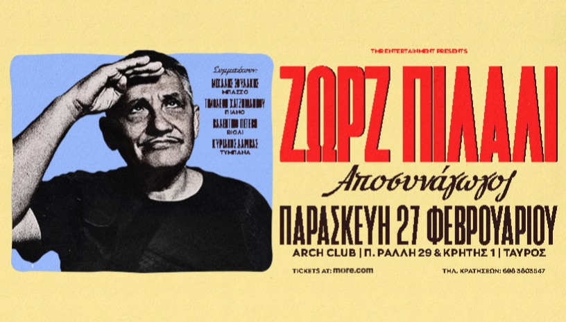 ΖΩΡΖ ΠΙΛΑΛΙ - ΑΠΟΣΥΝΑΓΩΓΟΣ