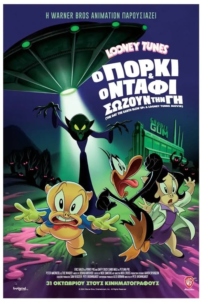 Looney Tunes: Ο Πόρκι και ο Ντάφι Σώζουν τη Γη