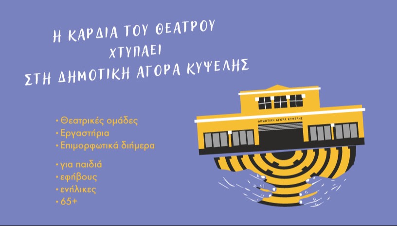 Θέατρο για όλους | Θεατρική ομάδα ενηλίκων