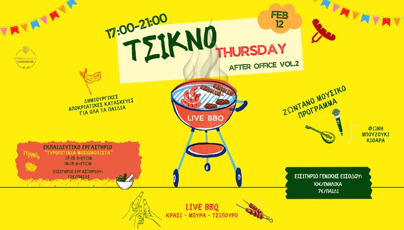 ΤσικνοThursday_After Office @Ktima Aristi