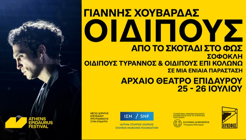 Οιδίπους