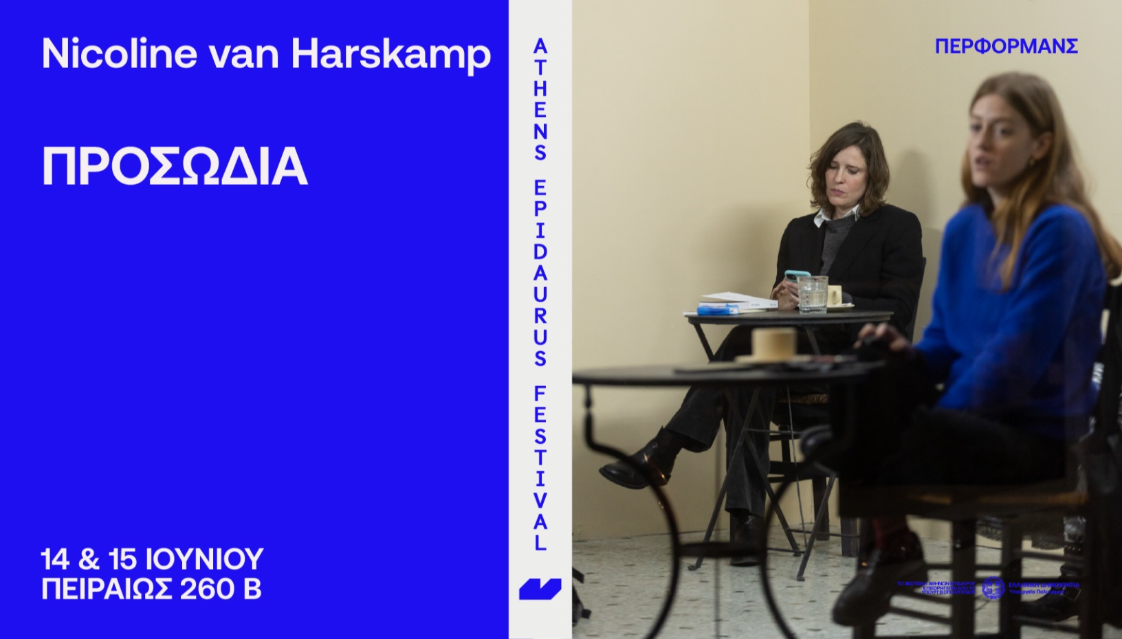 Nicoline van Harskamp Προσωδία 