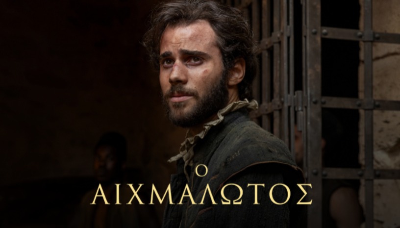 Ο Αιχμάλωτος | The Captive του Alejandro Amenábar στο Cinobo Όπερα