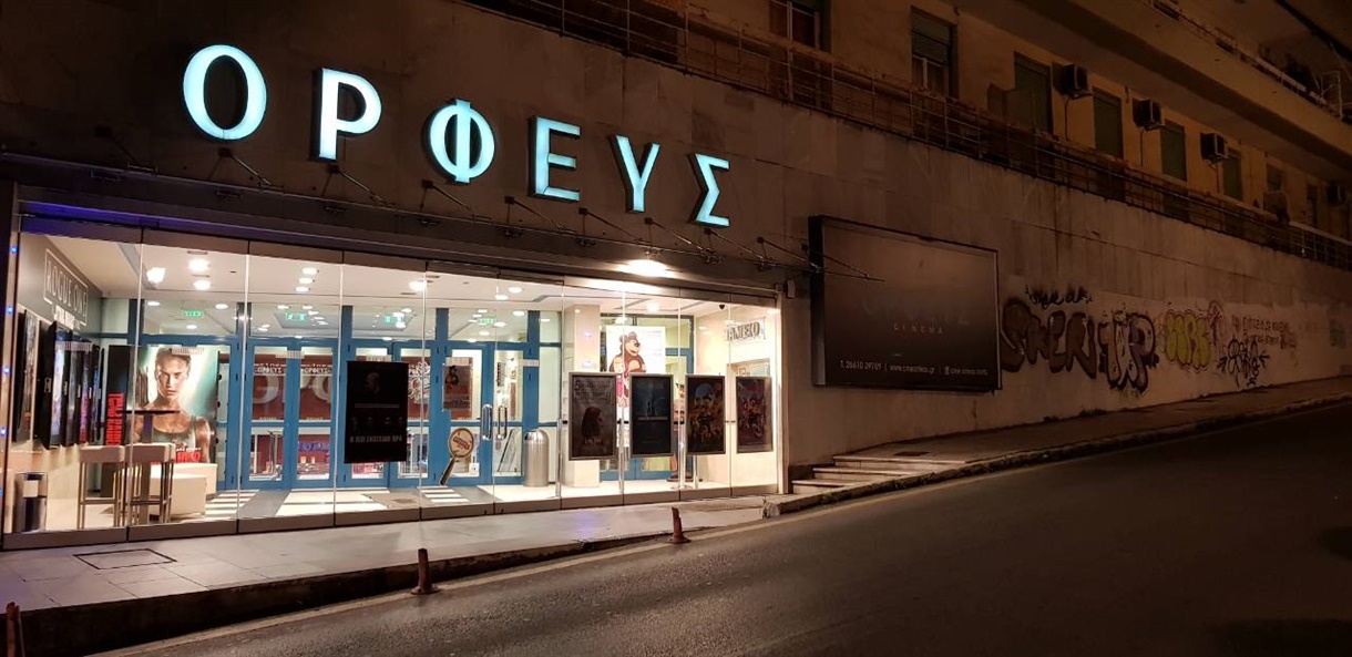 Cine Ορφέας