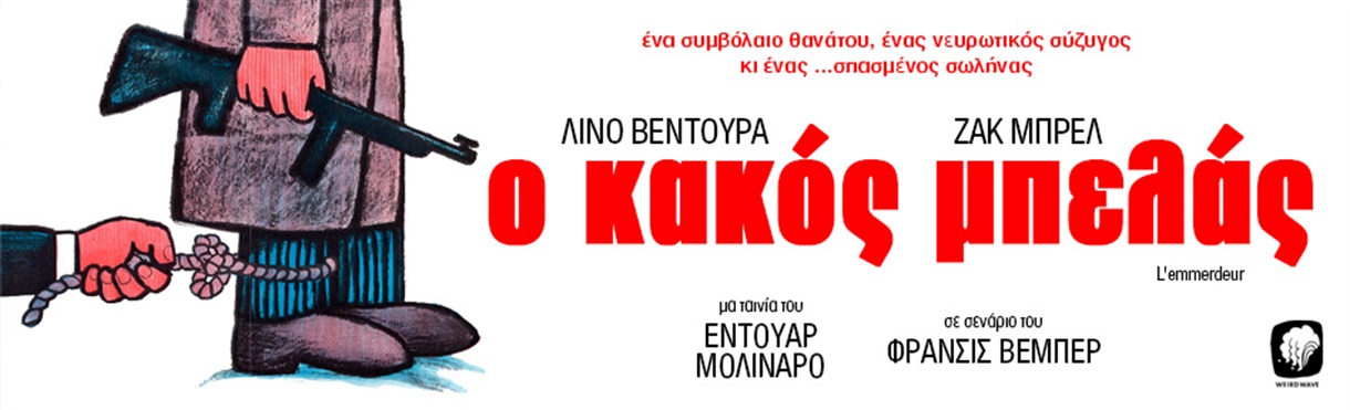 Ο ΚΑΚΟΣ ΜΠΕΛΑΣ (online)