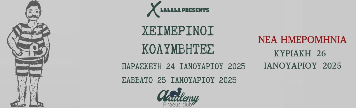 Χειμερινοί Κολυμβητές @PiraeusClubAcademy 