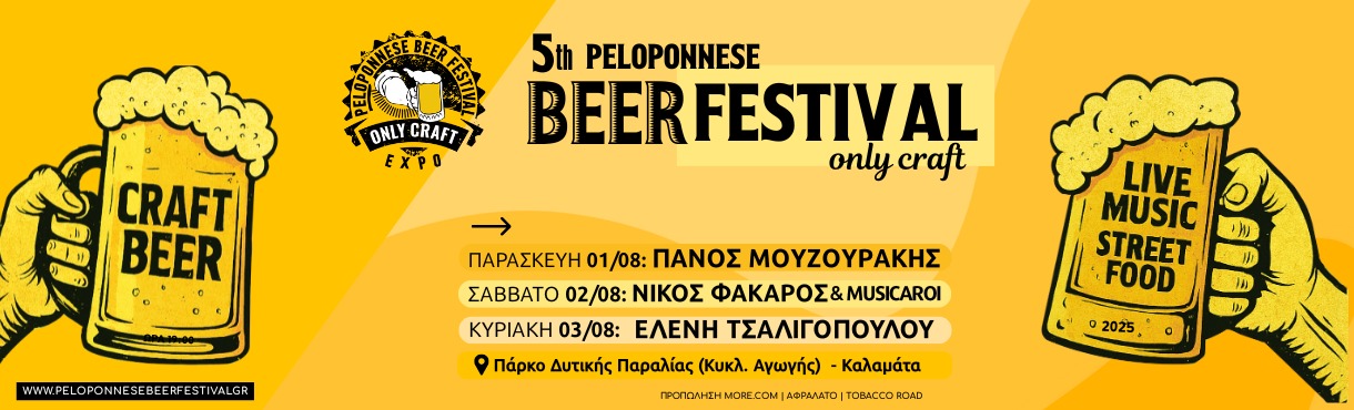 5th PELOPONNESE BEER FEST 1/2/3 AUGUST 2025