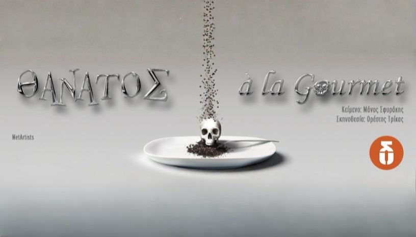 Θάνατος ala Gourmet | 2ος Χρόνος