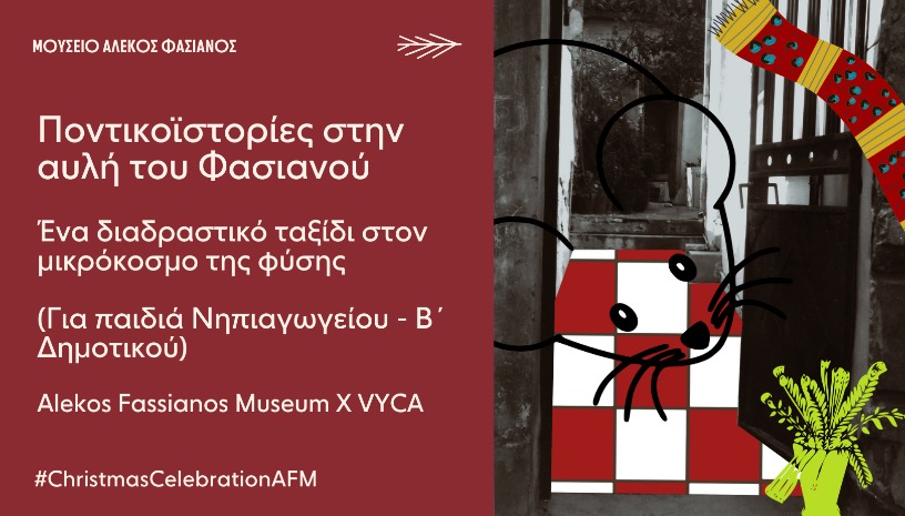 ΠΟΝΤΙΚΟΪΣΤΟΡΙΕΣ ΣΤΗΝ ΑΥΛΗ ΤΟΥ ΦΑΣΙΑΝΟΥ -ΈΝΑ ΔΙΑΔΡΑΣΤΙΚΟ ΤΑΞΙΔΙ ΣΤΟΝ ΜΙΚΡΟΚΟΣΜΟ ΤΗΣ ΦΥΣΗΣ- (Για παιδιά Νηπιαγωγείου - Β΄ Δημοτικού)