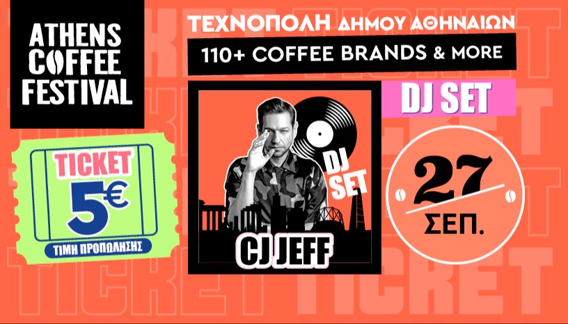 ATHENS COFFEE FESTIVAL 2025 | ΣΑΒΒΑΤΟ 27/9