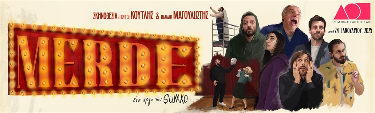 MERDE - ένα έργο του Suyako 