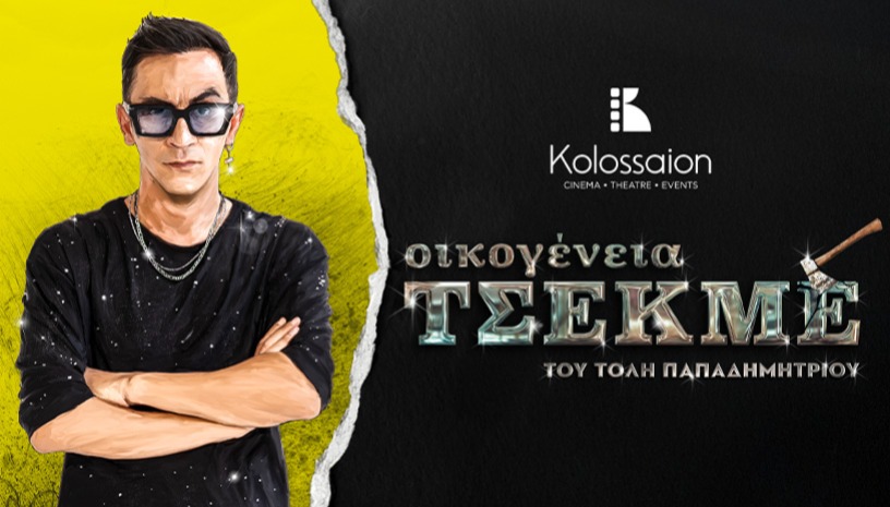 ΟΙΚΟΓΕΝΕΙΑ ΤΣΕΚΜΕ - ΘΕΣΣΑΛΟΝΙΚΗ