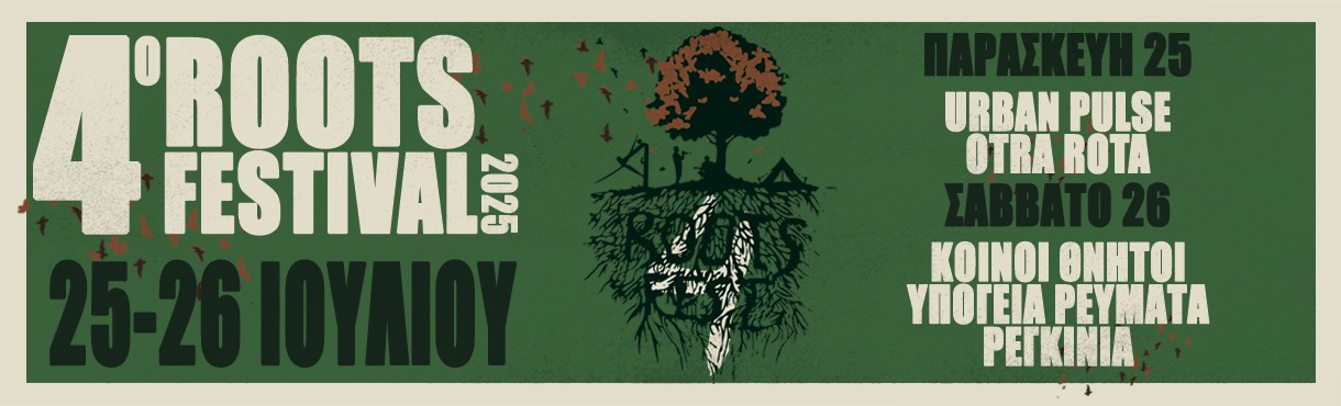 4o Roots Festival Evia 