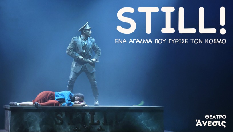 STILL! Ένα άγαλμα που γύρισε τον κόσμο