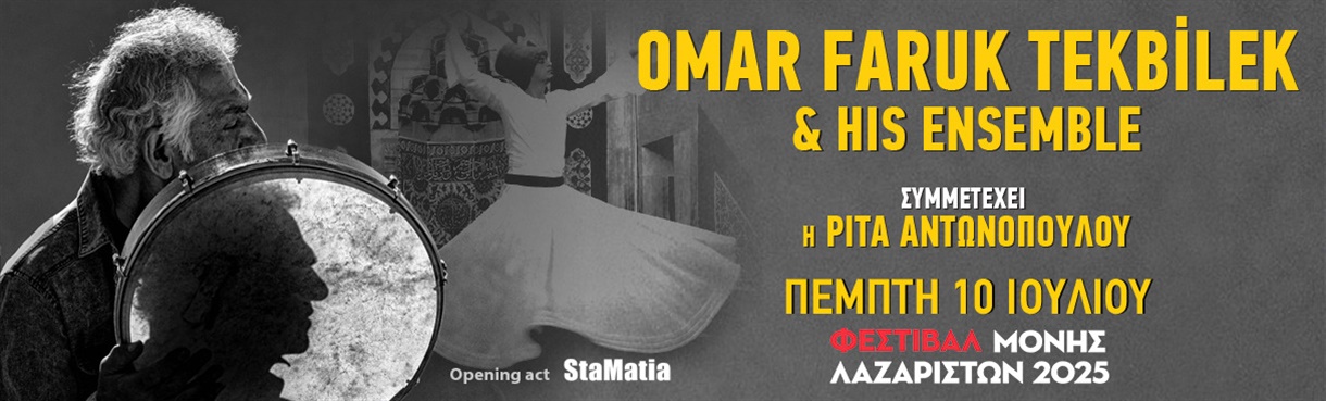 OMAR FARUK TEKBILEK & HIS ENSEMBLE || ΘΕΣΣΑΛΟΝΙΚΗ