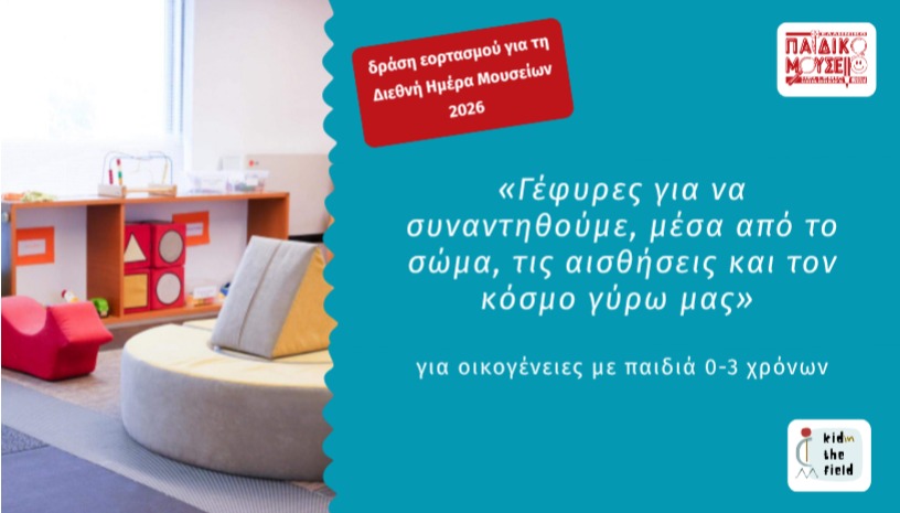 Δράση για οικογένειες με παιδιά 0-3 χρόνων