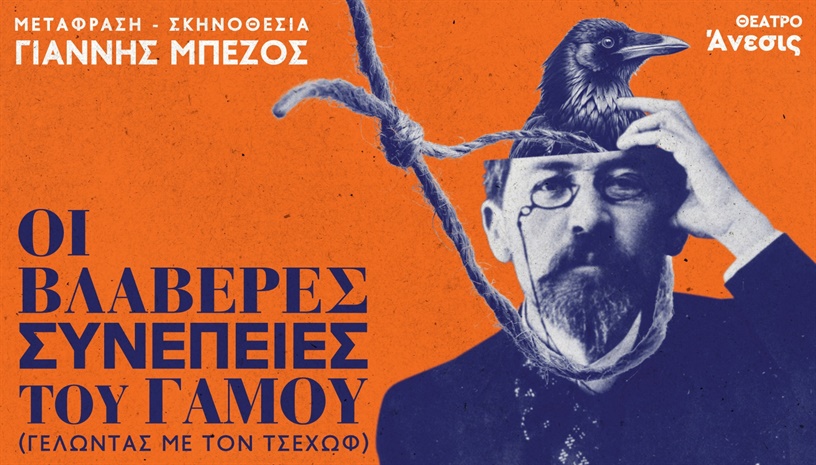 Οι Βλαβερές Συνέπειες του Γάμου