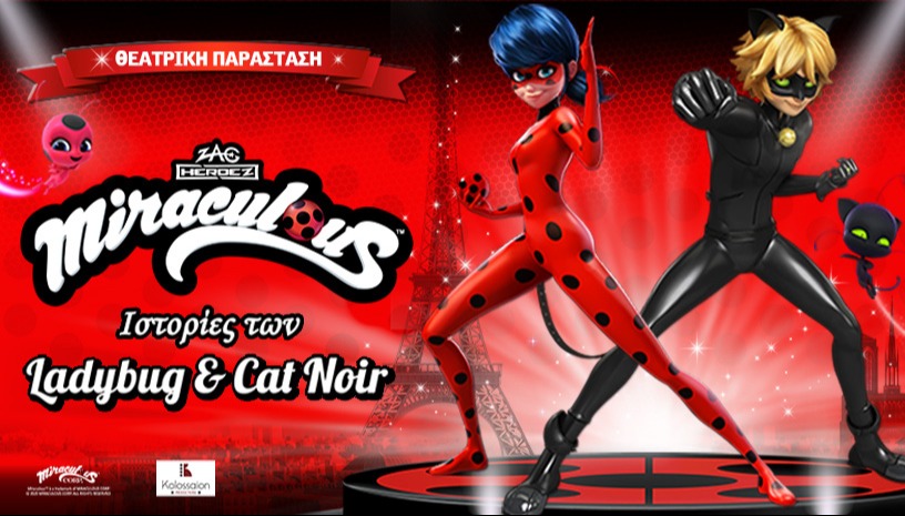 MIRACULOUS: ΙΣΤΟΡΙΕΣ ΤΩΝ LADYBUG & CATNOIR (Βραβείο κοινού καλύτερης θεατρικής παράστασης στην Ισπανία)