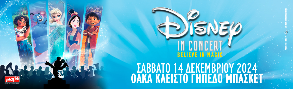 Disney in Concert - Believe in Magic | Athens