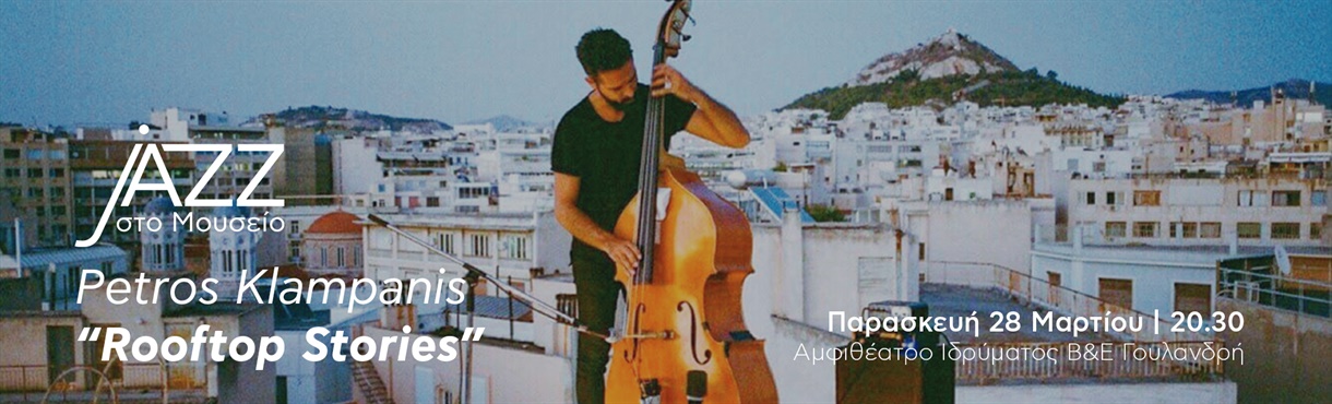 Jazz στο Μουσείο: Petros Klampanis – "Rooftop Stories"