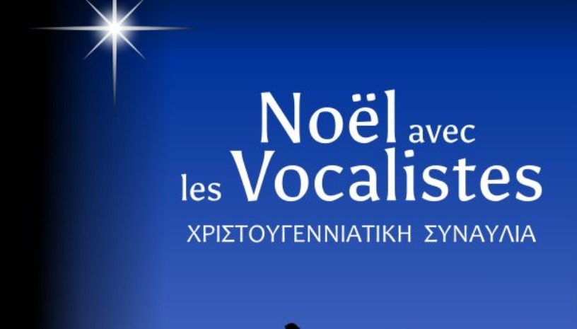 ΣΥΝΑΥΛΙΑ LES VOCALISTES DE KALAMARI: NOËL AVEC LES VOCALISTES