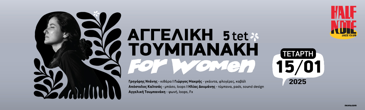 “FOR WOMEN” - Αγγελική Τουμπανάκη 5tet  