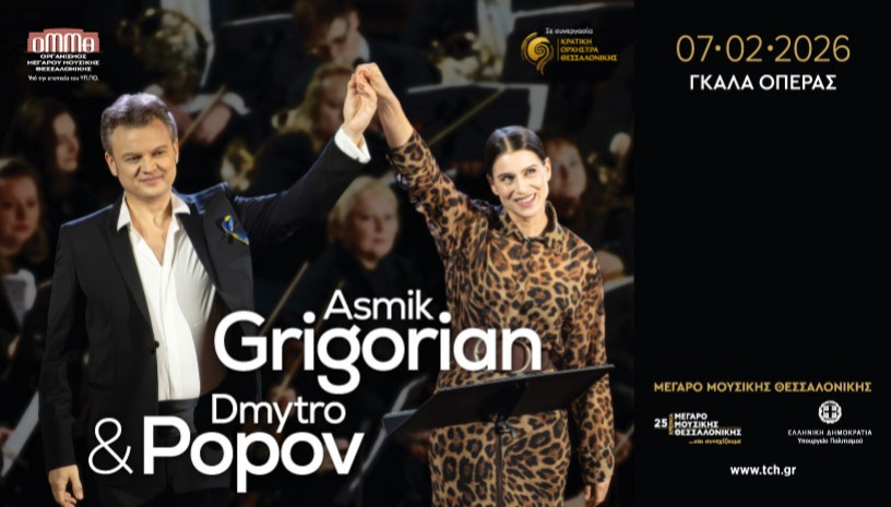 ASMIK GRIGORIAN & DMYTRO POPOV