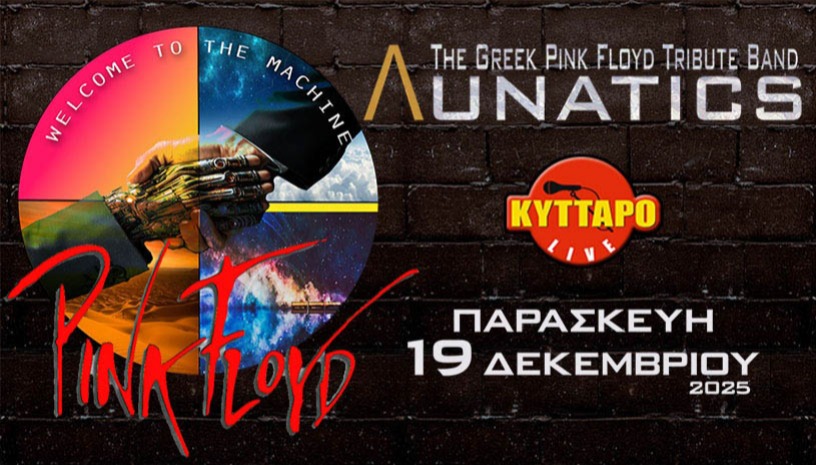 ΛUNATICS LIVE | The Greek Pink Floyd Tribute Band presents: “WELCOME TO THE MACHINE” | The Very Best of PINK FLOYD