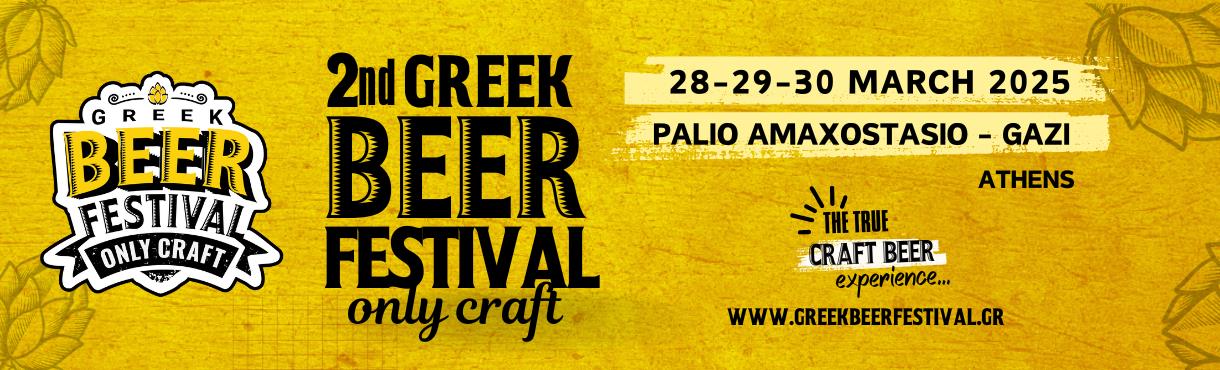 2nd Greek Beer Fest - Παρασκευή 28 Μαρτίου