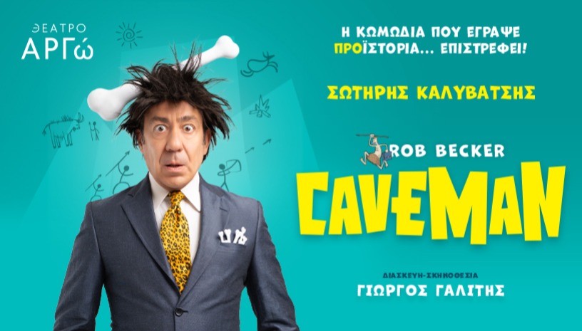 CAVEMAN | ΑΘΗΝΑ