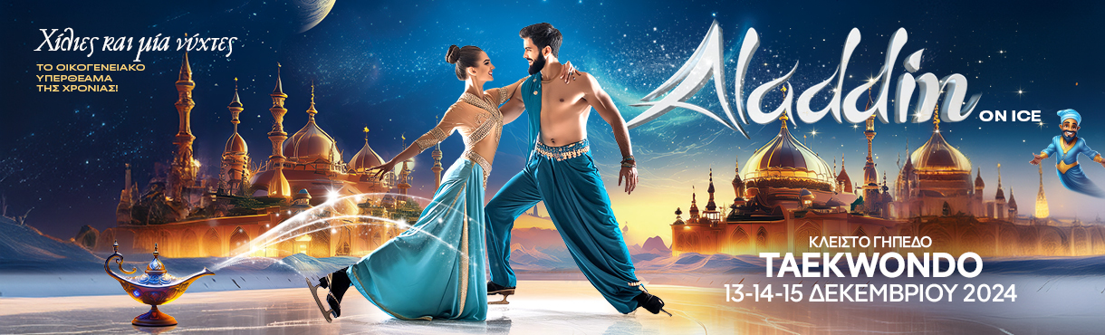 ALADDIN ON ICE Αθήνα