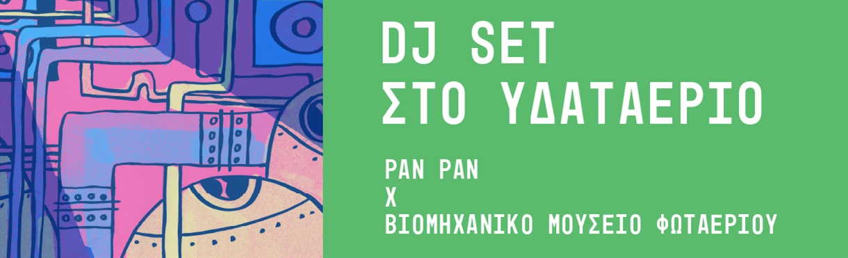 PAN PAN x ΒΜΦ: DJ Set στο Υδαταέριο