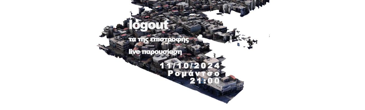 LOGOUT "τα της επιστροφής" album presentation at Romantso Rooftop