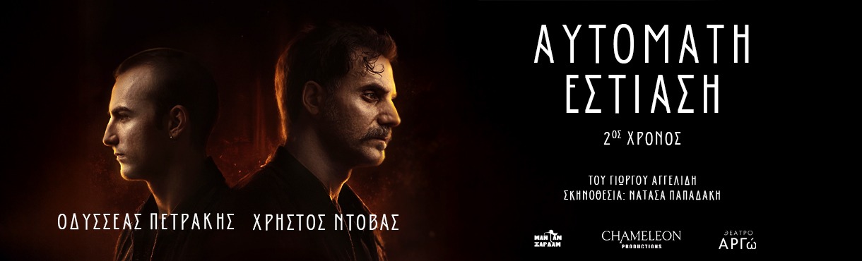 Αυτόματη Εστίαση - 2ος Χρόνος