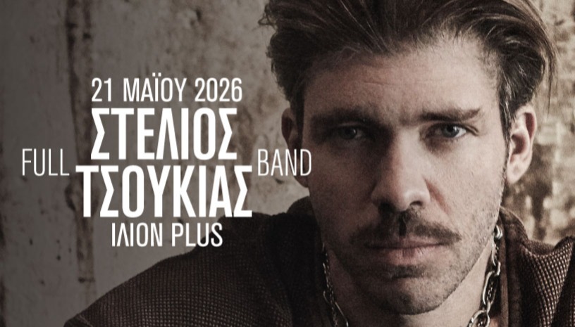 ΣΤΕΛΙΟΣ ΤΣΟΥΚΙΑΣ live στο ΙΛΙΟΝ plus