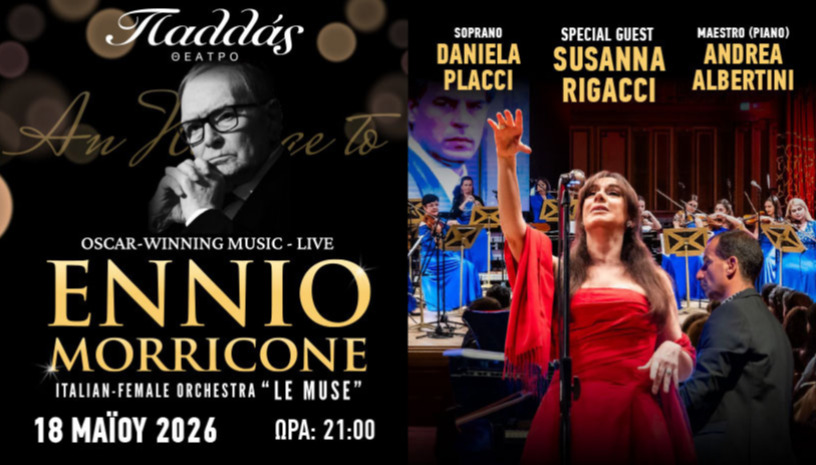 ENNIO MORRICONE: OSCAR-WINNING MUSIC - ΘΕΑΤΡΟ ΠΑΛΛΑΣ