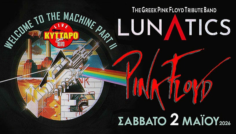 LUNATICS LIVE | The Greek PINK FLOYD Tribute band presents: WELCOME TO THE MACHINE PART 2 