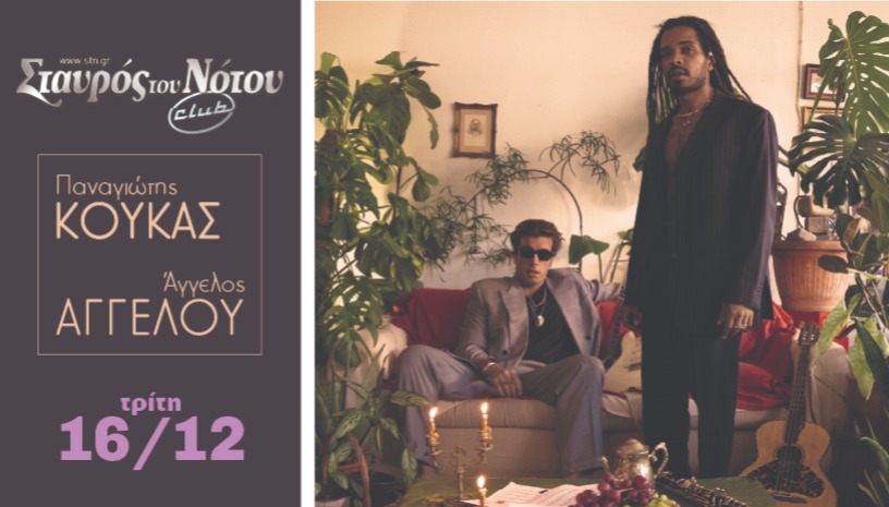 Παναγιώτης Κούκας - Άγγελος Αγγέλου / Σταυρός του Νότου club 