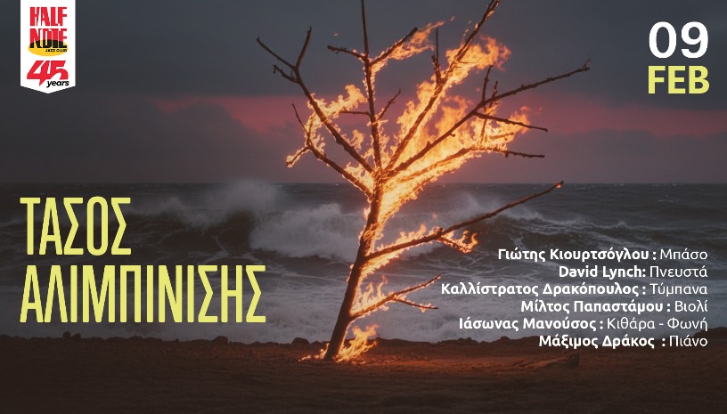 ΤΑΣΟΣ ΑΛΙΜΠΙΝΙΣΗΣ