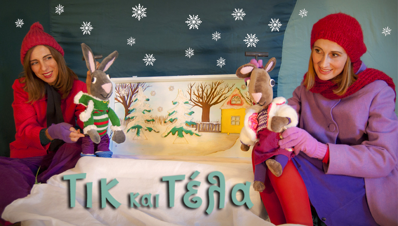 Τικ και Τέλα: Το Χριστουγεννιάτικο δέντρο και το Χιόνι
