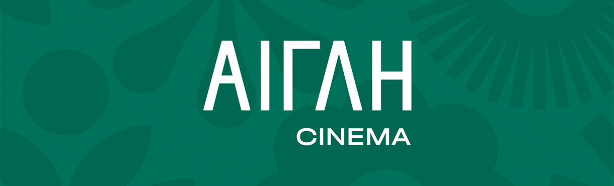 ΑΙΓΛΗ Cinema