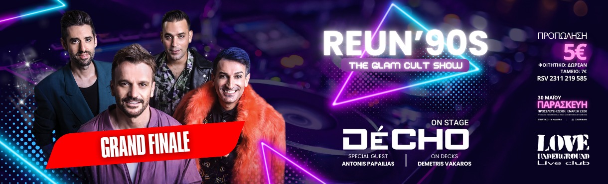 DECHO & Αντώνης Παπαηλίας